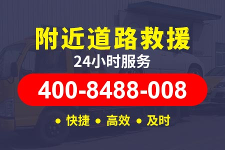 浙江现场修理汽车|价钱400-098-0010|拖车价格费用