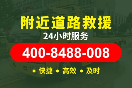 鹤哈高速G1111道路救援公司加盟合作_汽车救援应急