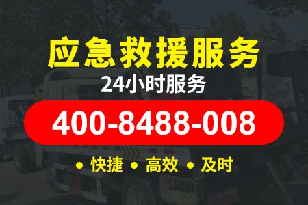 24小时道路救援电话福厦高速G15补胎配钥匙江西高速拖车收费标准
